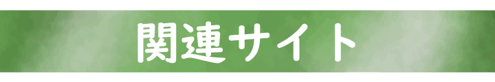 東京古田会